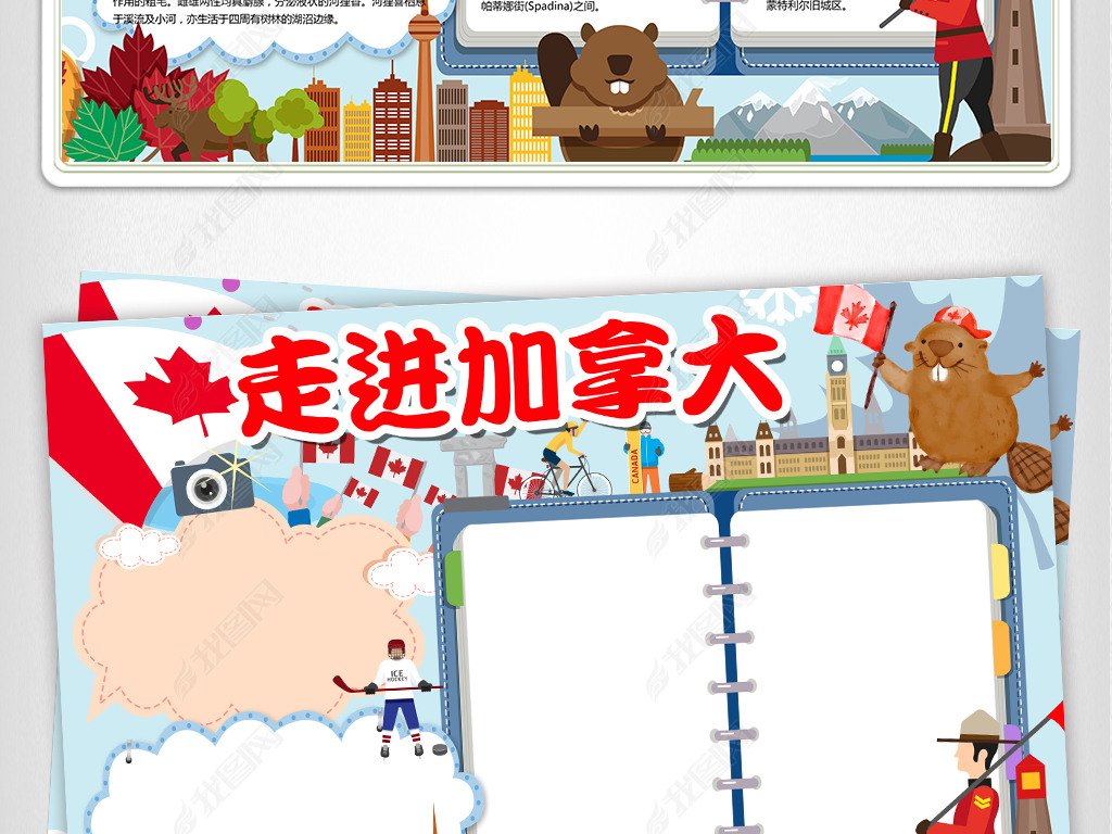 走进加拿大小报旅游旅行手抄报北美电子小报