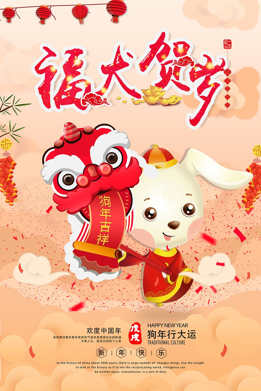 2018年戊戌年福犬贺岁狗年海报