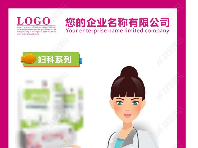治疗妇科疾病用药药品医药行业药店宣传海报