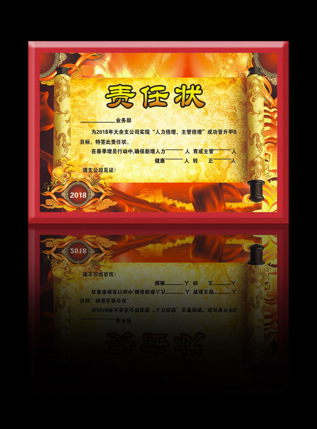 原创保险公司责任状设计