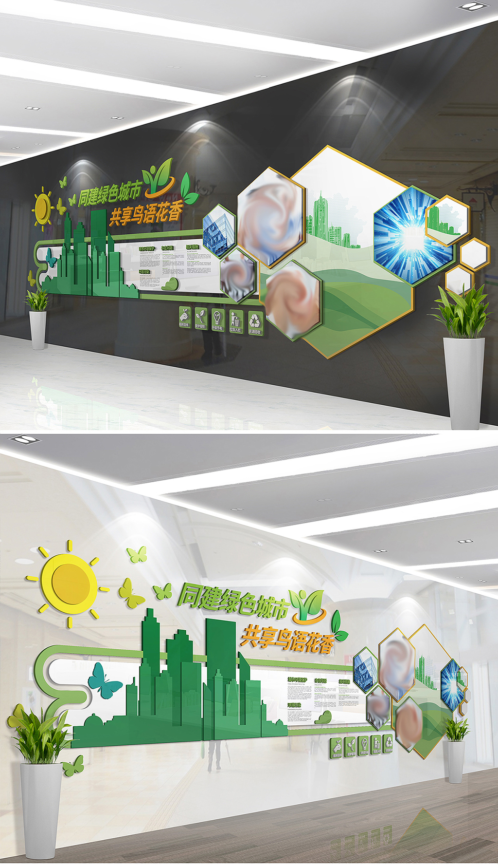 原创城市建设绿色环保企业文化墙公益展板-版权可商用