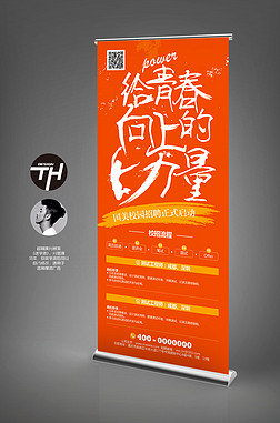 橙色亮丽背景校园宣讲照片展架易拉宝设计
