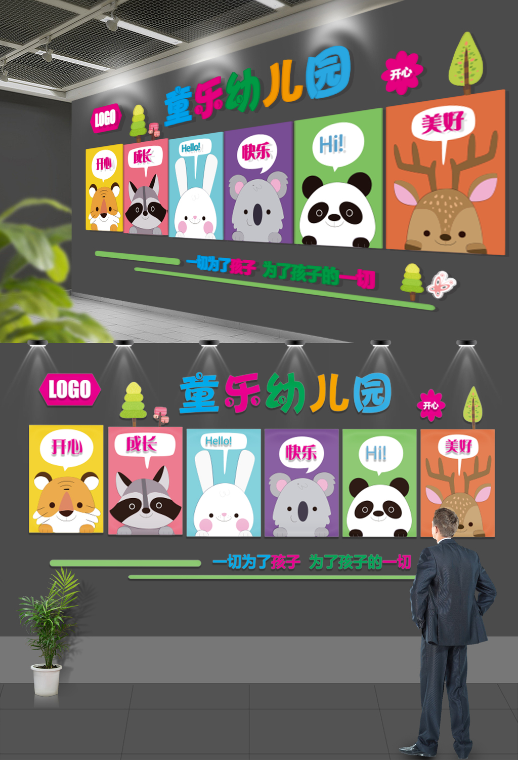 原创卡通大气校园企业文化墙模版-版权可商用