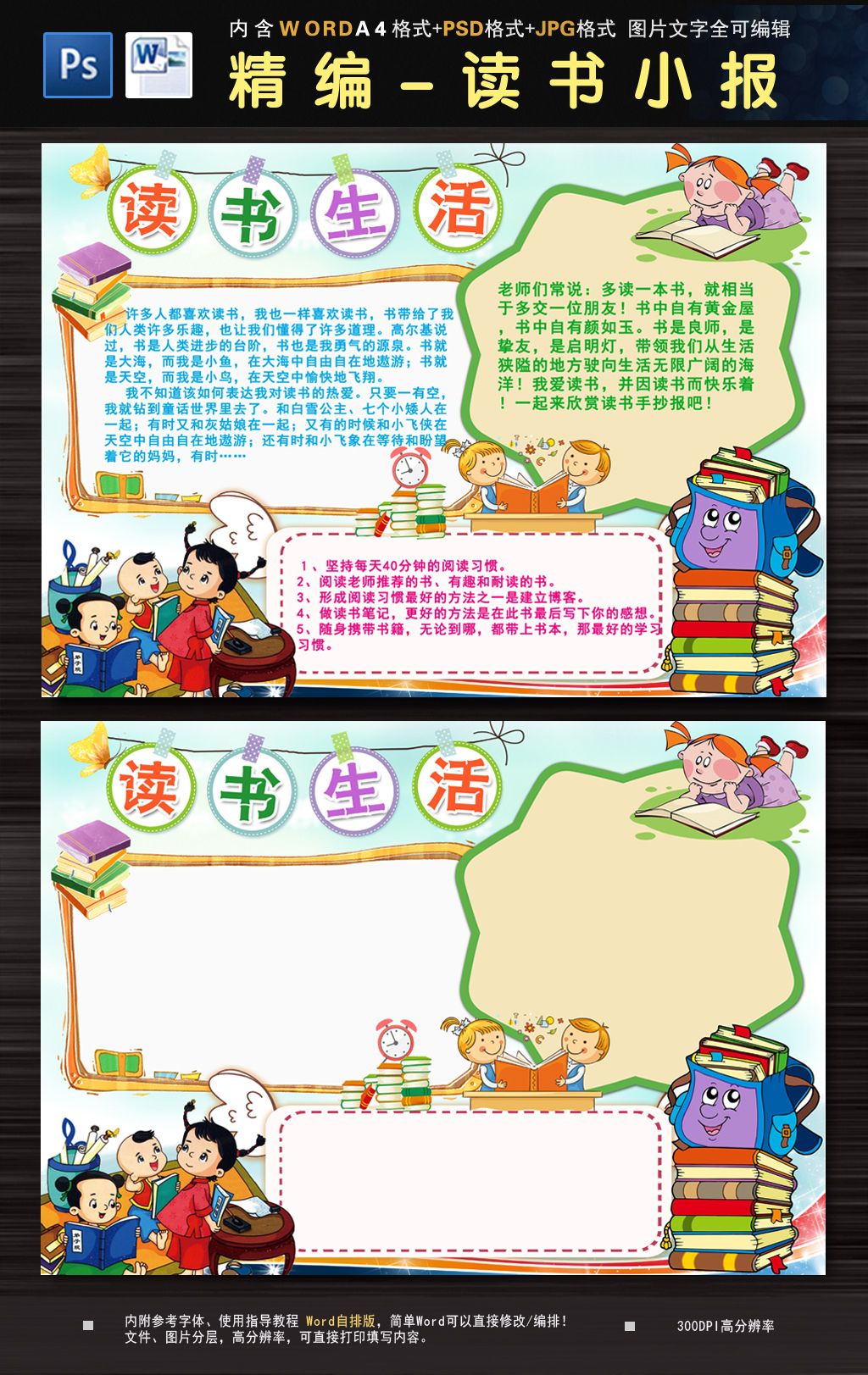 原創讀書小報讀後感手抄報word完整模板