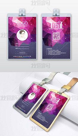 紫色高端精品通用工作证胸卡证件模板