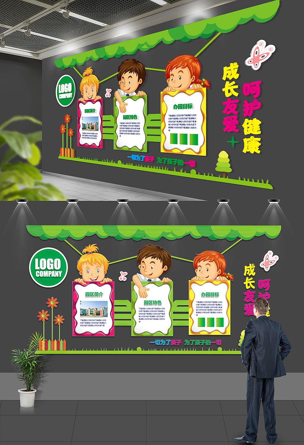 原创绿色卡通通用学校文化墙幼儿园形象墙-版权可商用