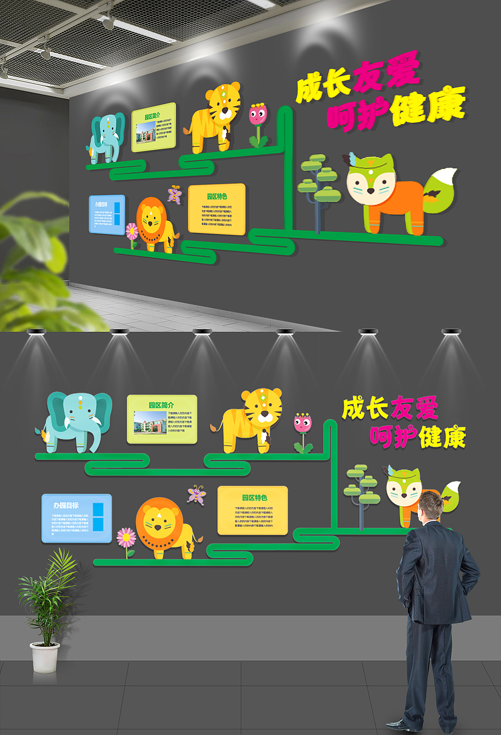 绿色卡通通用学校文化墙幼儿园形象墙