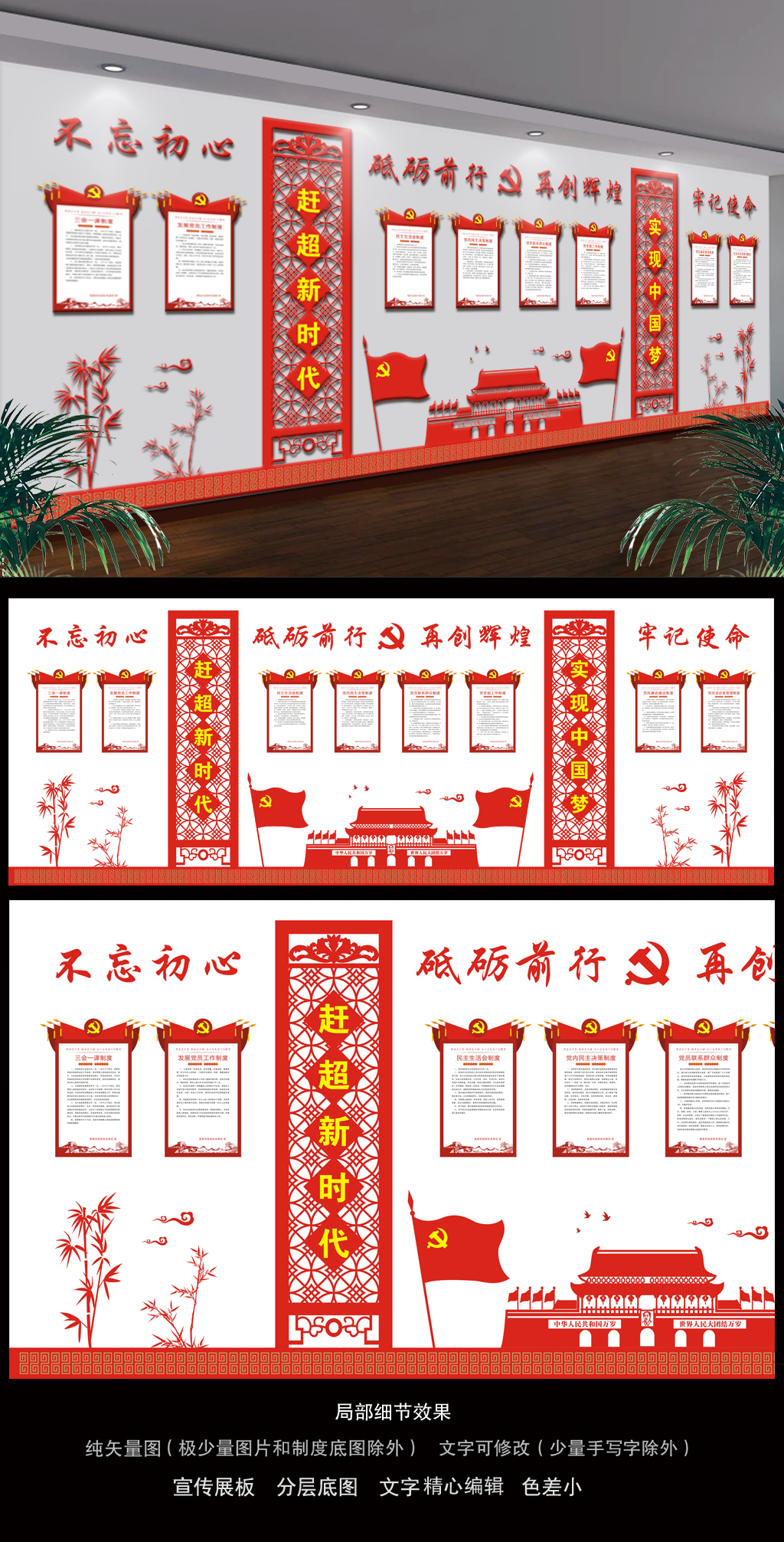 原创高档大气党建室三会一课党建布置图