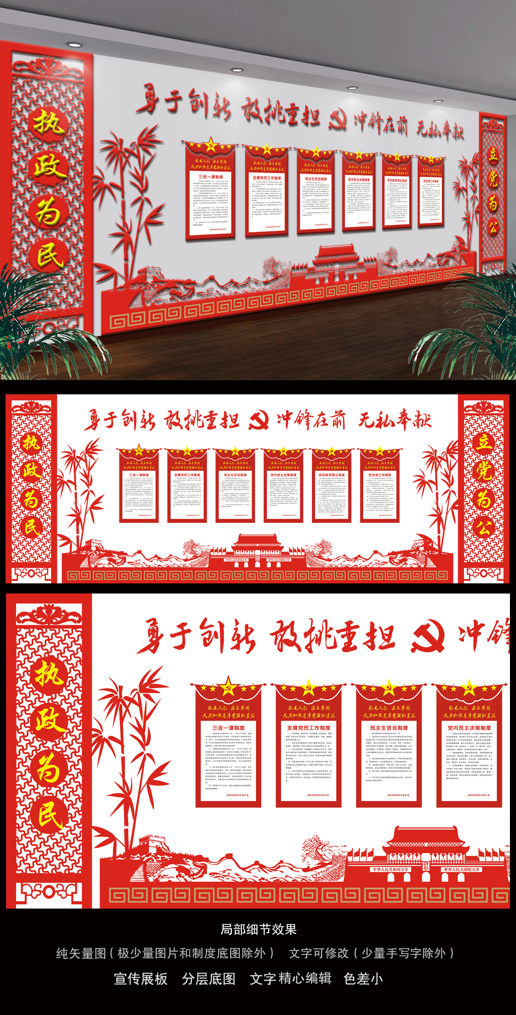 原创中式古典三会一课制度党建文化墙设计