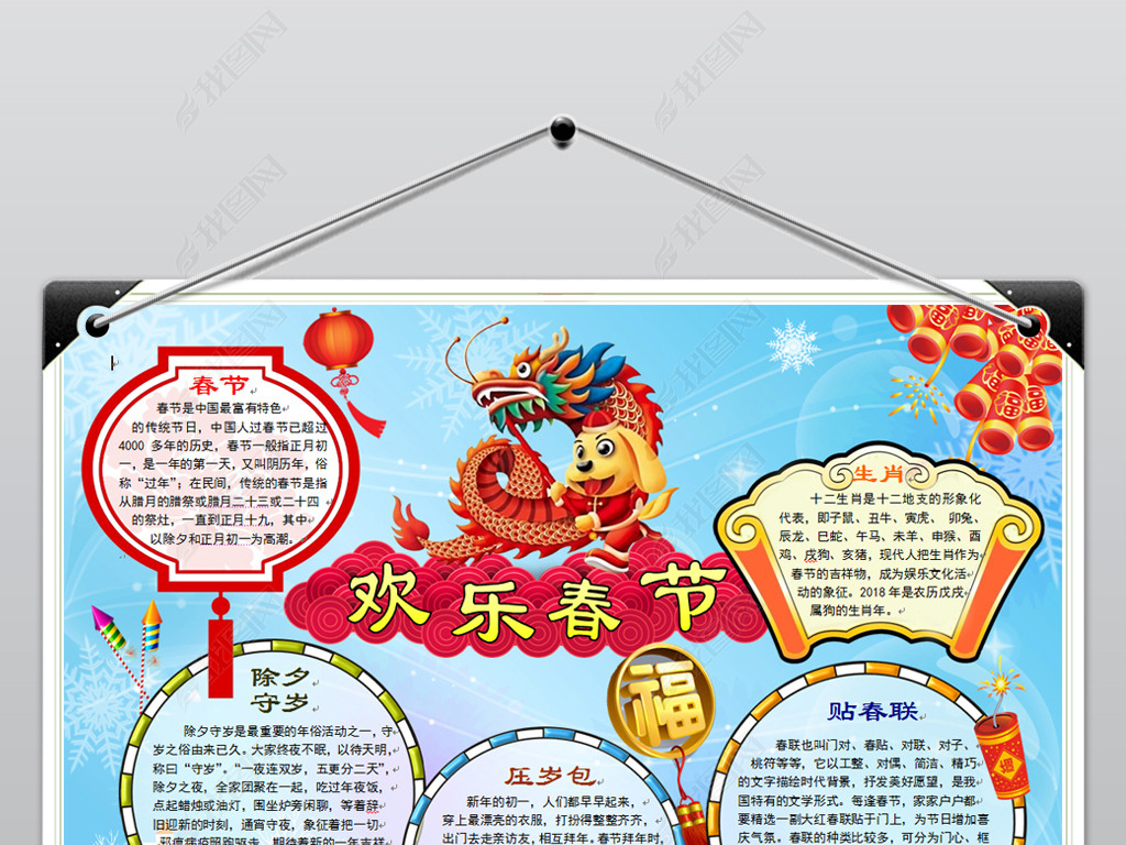 原创word模板新年小报2018春节狗年简报版权可商用