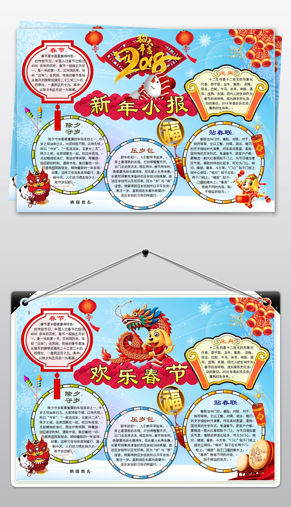 word模板新年小报2018春节狗年简报