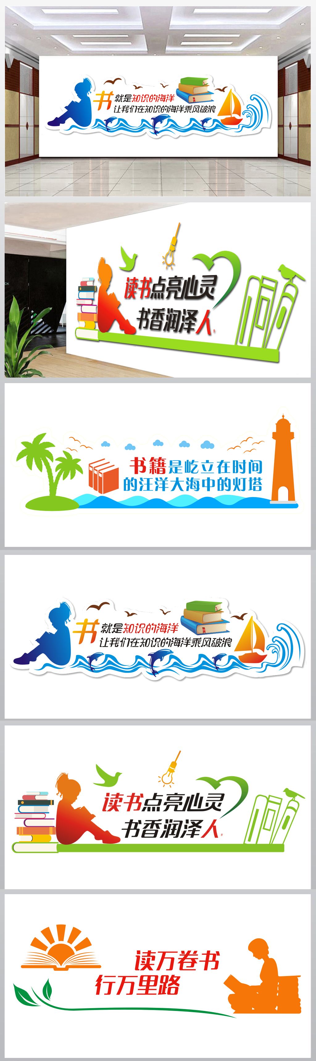 校园读书文化班级文化墙