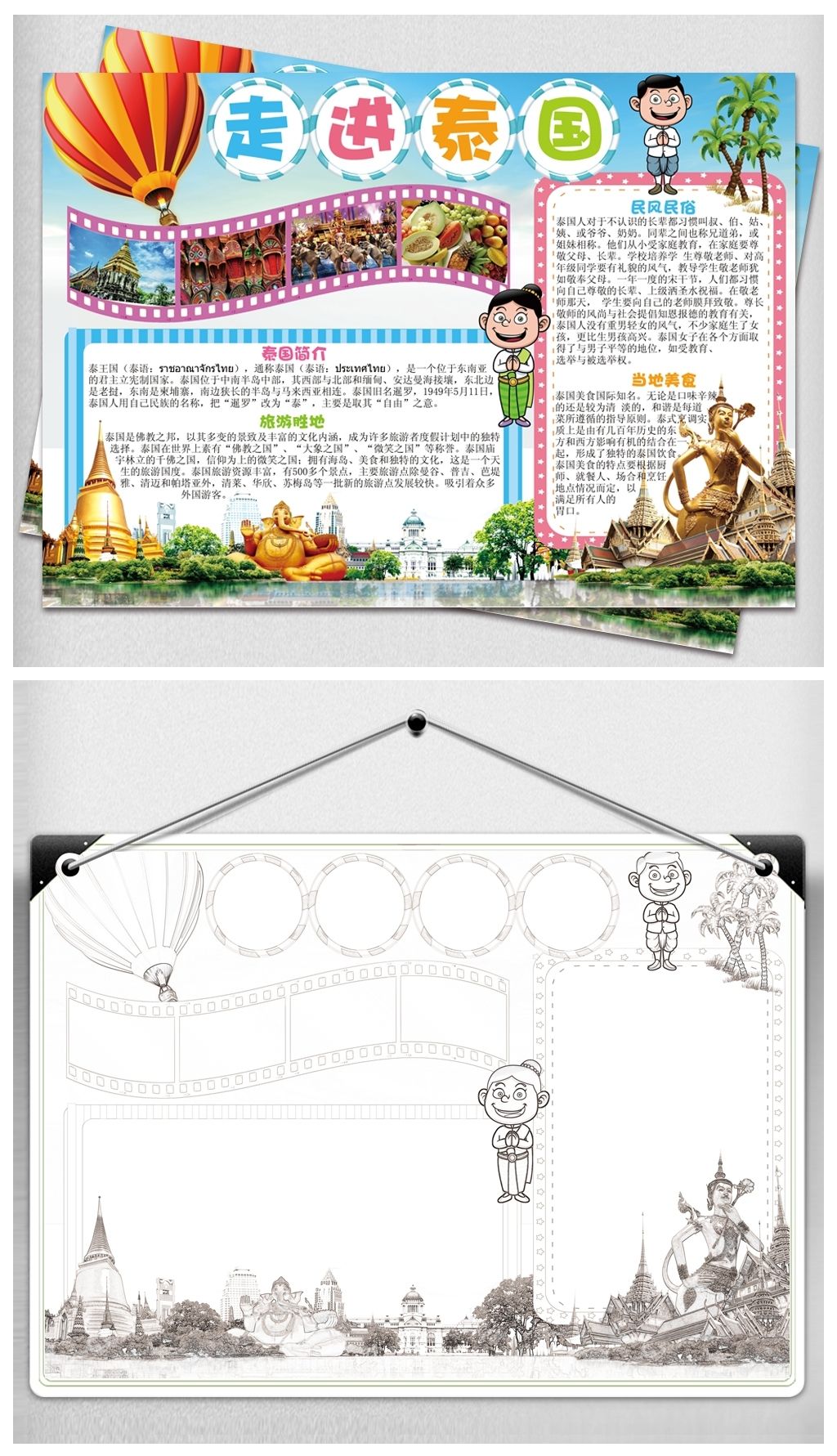 泰国小报城市地理东南亚旅游手抄小报模板