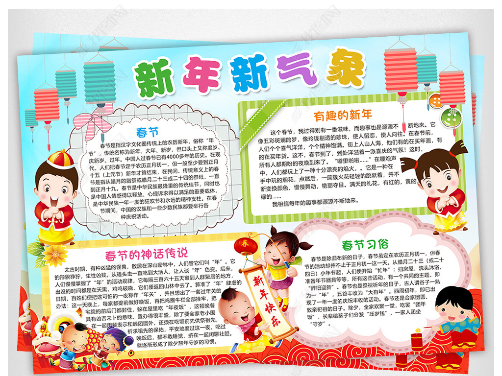 原创新年新气象小报春节快乐手抄报狗年电子小报