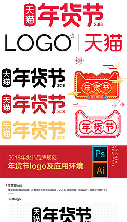 2018天猫年货节logovi视觉规范素材psdai模板