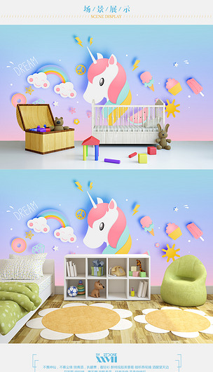 北欧清新3d卡通独角兽糖果儿童房背景墙