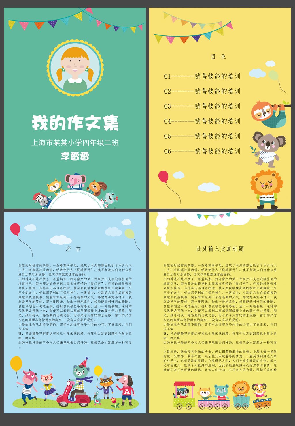 小学生作文集模板