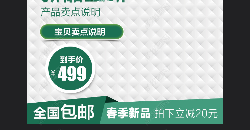原创春上新淘宝主图天猫直通车钻展设计主图模板版权可商用