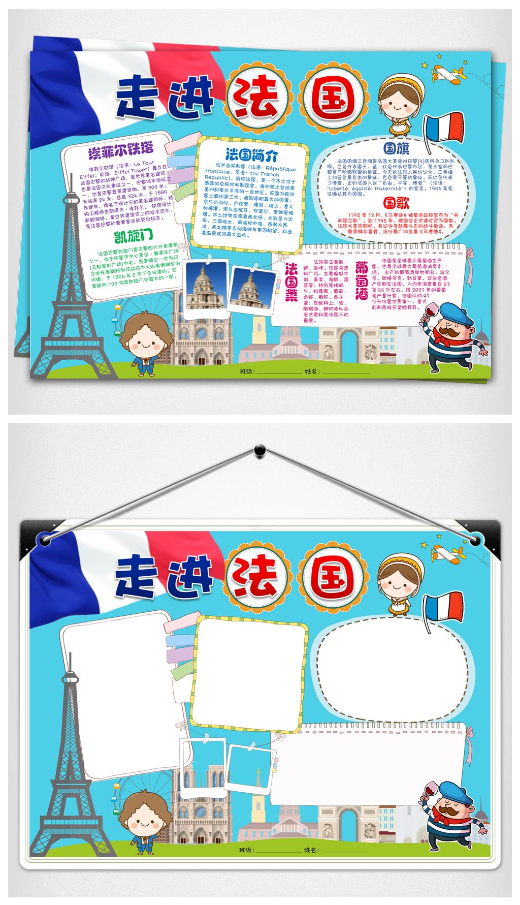 word走进法国旅游地理小报下载-编号17404376-地理手抄报-我图网