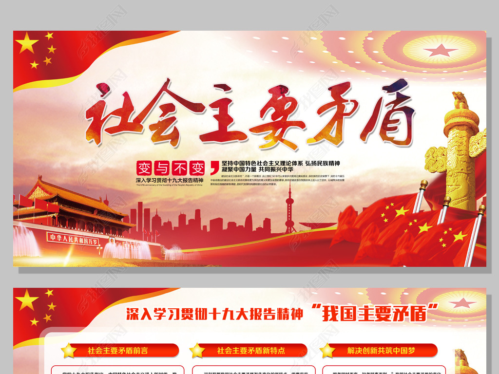 十九大报告精神社会主要矛盾解读学习