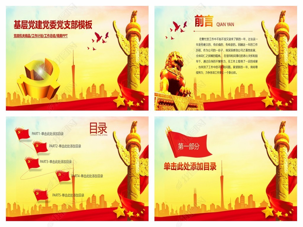 201801051405基层党建党委党支部模板