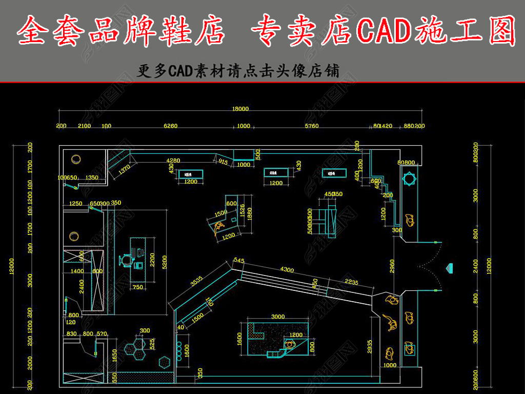 原创全套小型鞋店cad施工图版权可商用