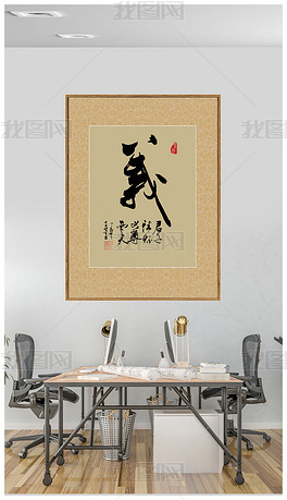 原创义字原创书法作品版权可商用