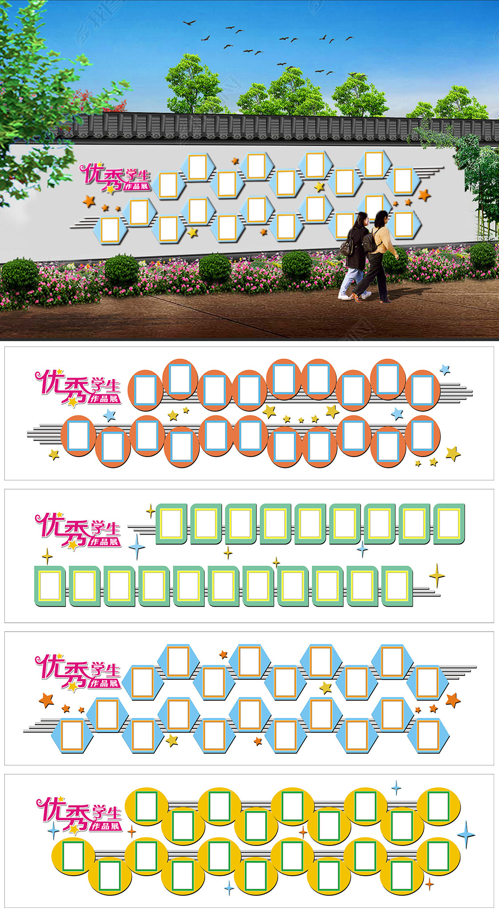 幼儿园中小学学校优秀学生作品展文化墙