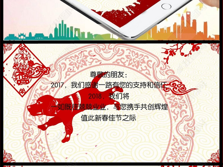 2018新年新春企业个人剪纸创意手机微信祝福