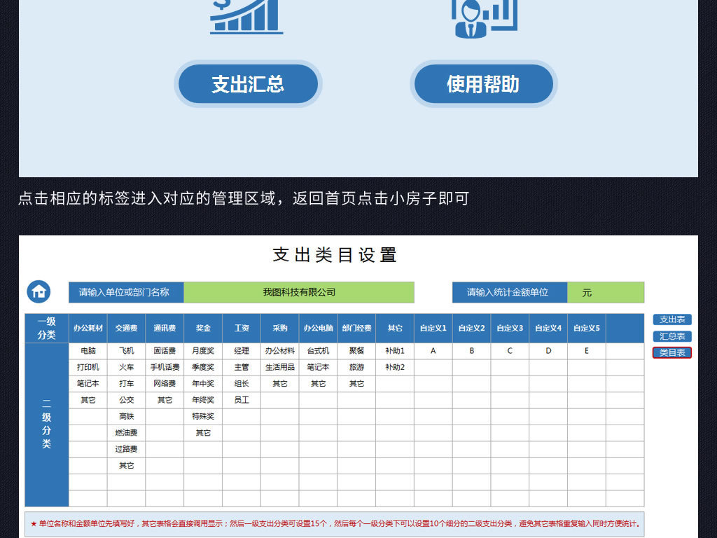 公司费用支出明细表格模板excel开支