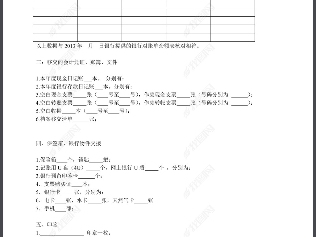 出纳移交工作明细表借支现金人员确认表