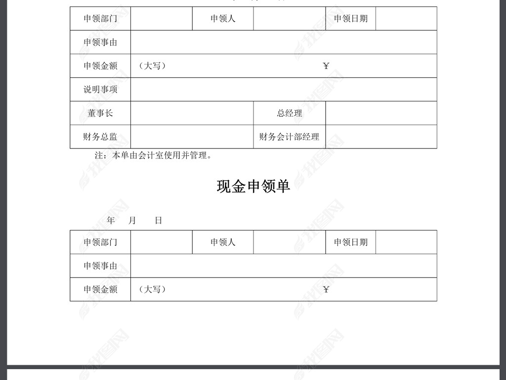 新手出纳常用表格大全6页缴款单现金申领单借