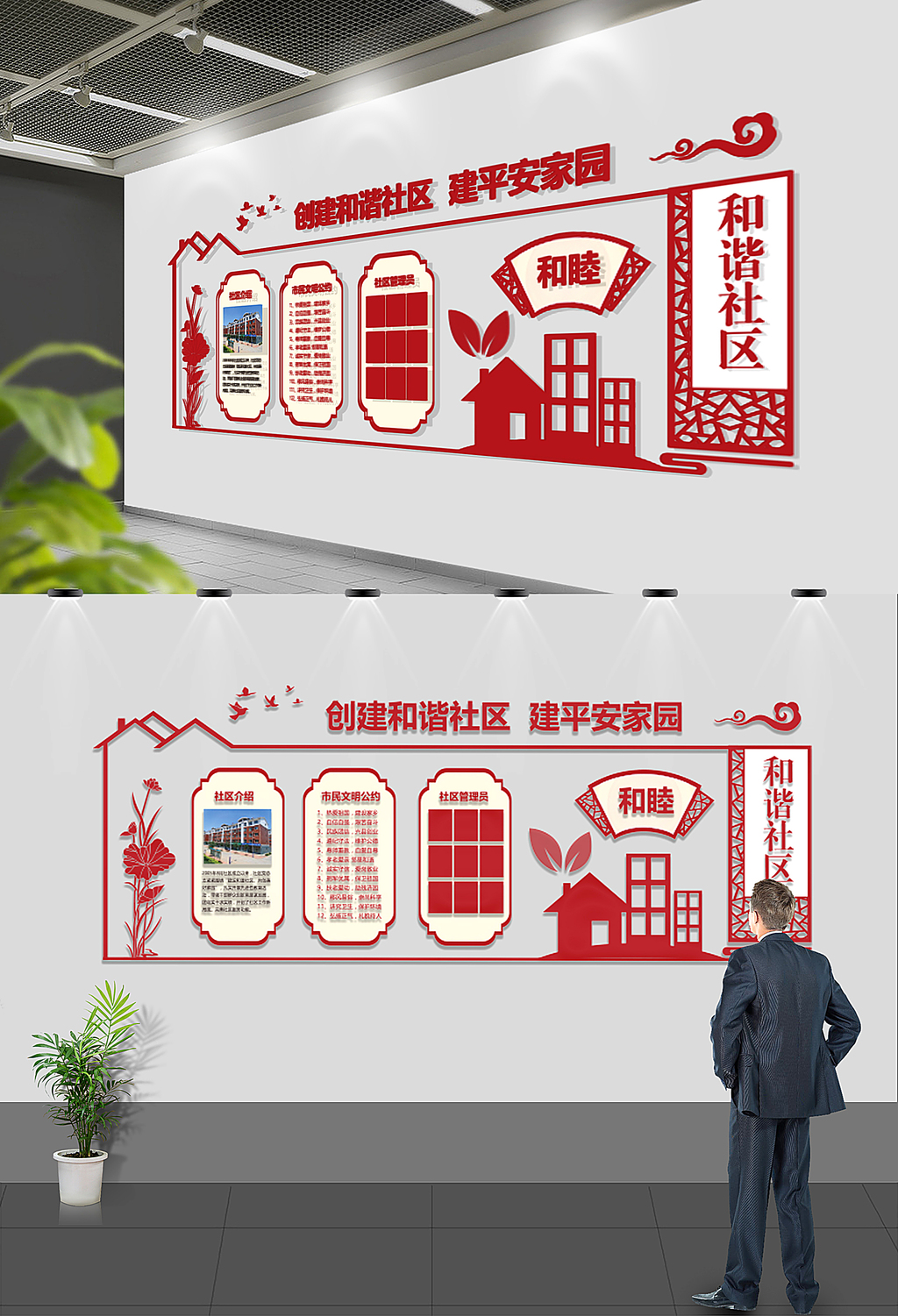 古典通用社区标语文化墙