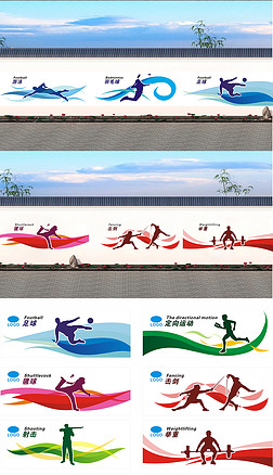 体育运动会围墙文化校园文化墙设计
