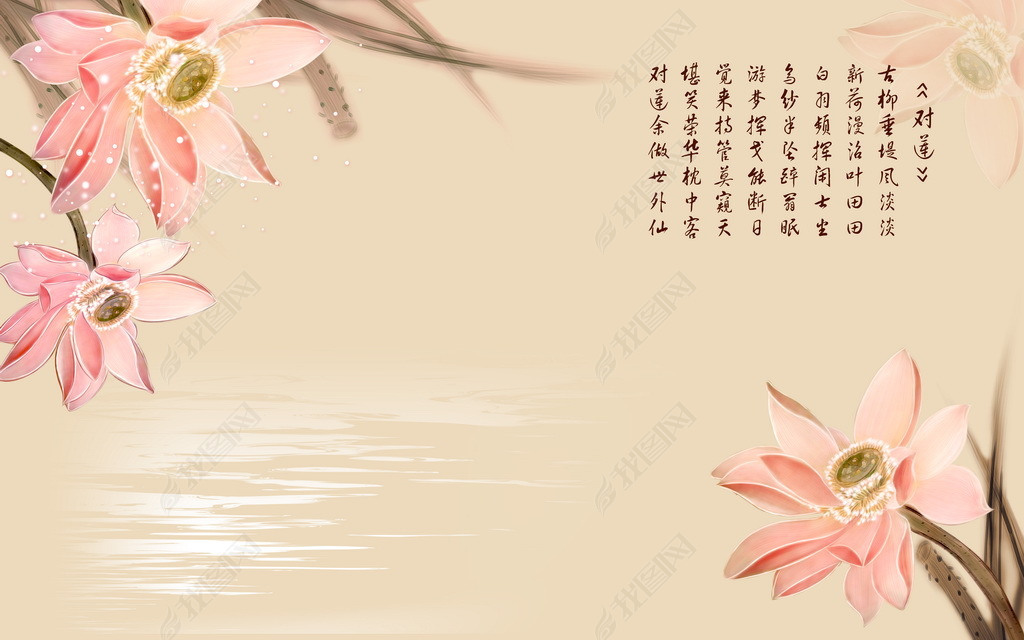 原创粉红对莲池塘雅趣荷叶莲花中国风古风中式背景墙版权可商用