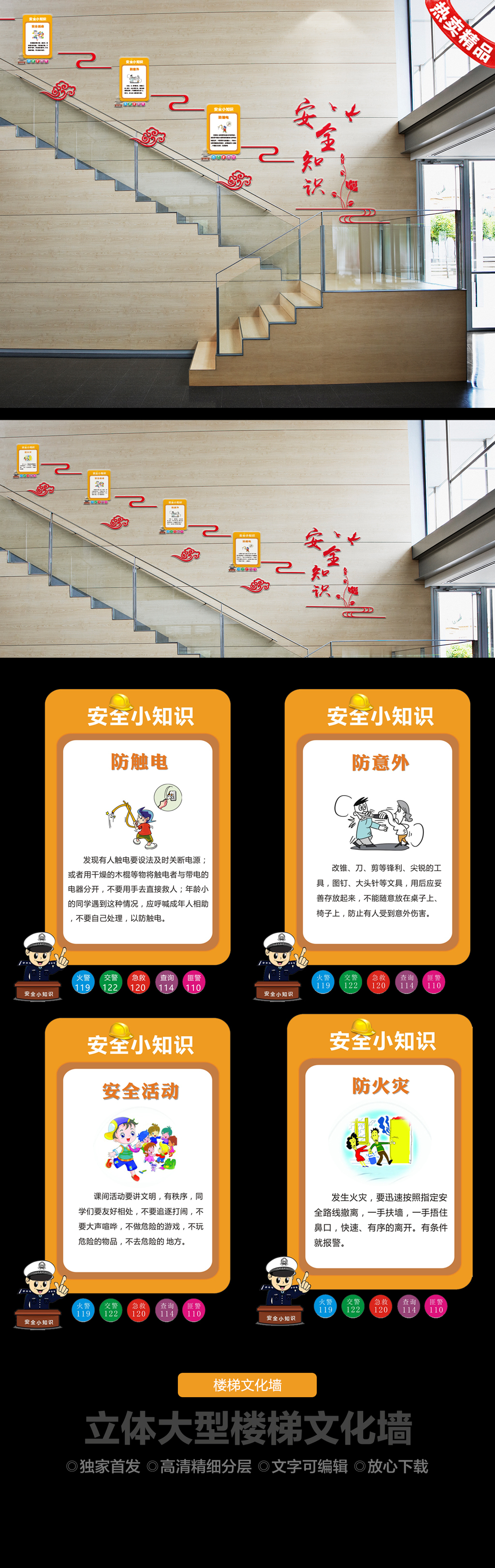 安全小知识楼梯文化校园文化墙