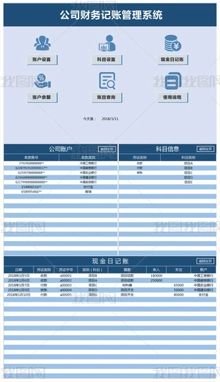 银行流水Excel表格|公司财务现金记账管理系统银行流水账