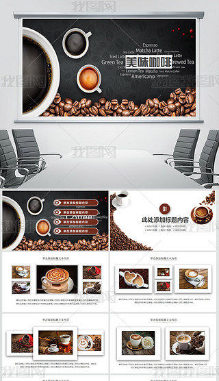 西餐厅咖啡产品介绍下午茶咖啡厅ppt模板