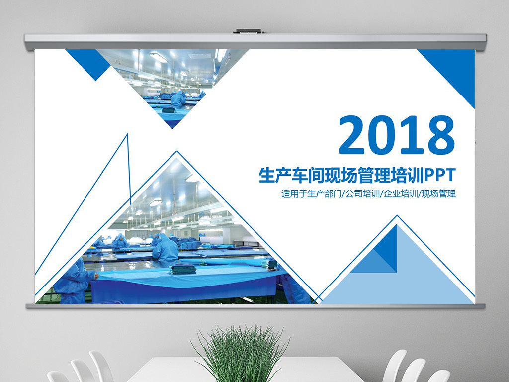 企业安全生产车间现场管理培训PPT模板