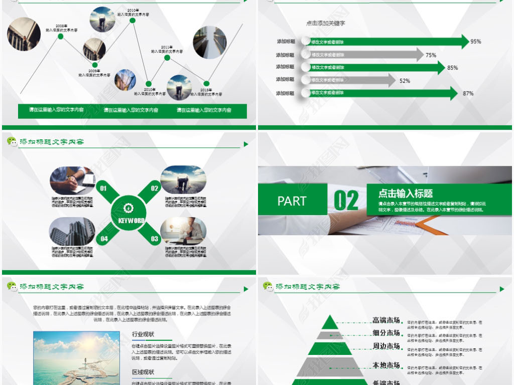 简约微商营销工作总结PPT模板