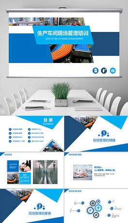企业安全生产车间现场管理培训PPT模板
