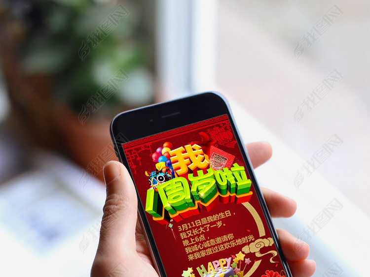 宝宝周岁邀请函电子微信请柬