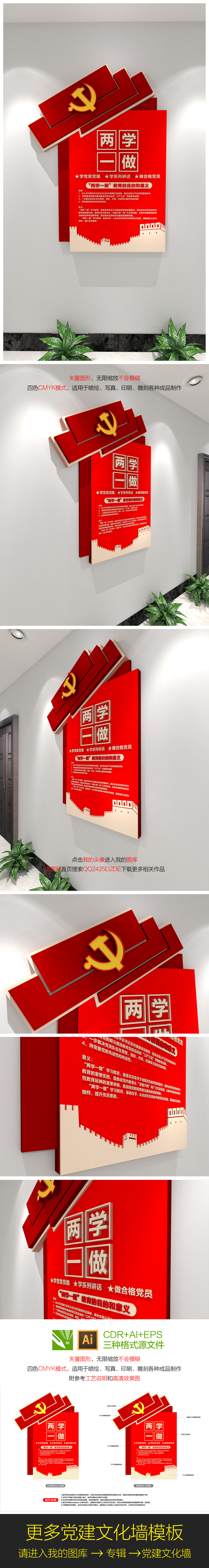 两学一做小型立体党建文化展板走廊文化墙
