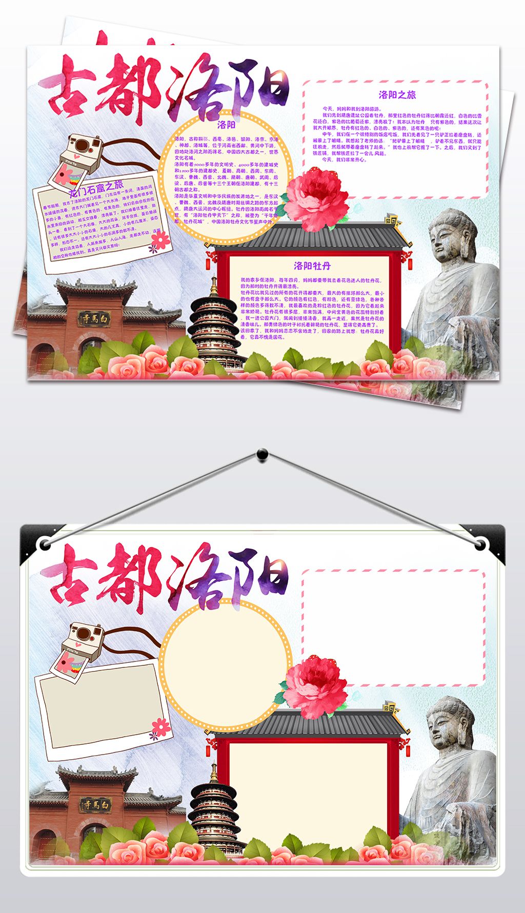 水墨河南古都洛阳旅游手抄报洛阳印象小报下载-编号17427629-节约能源