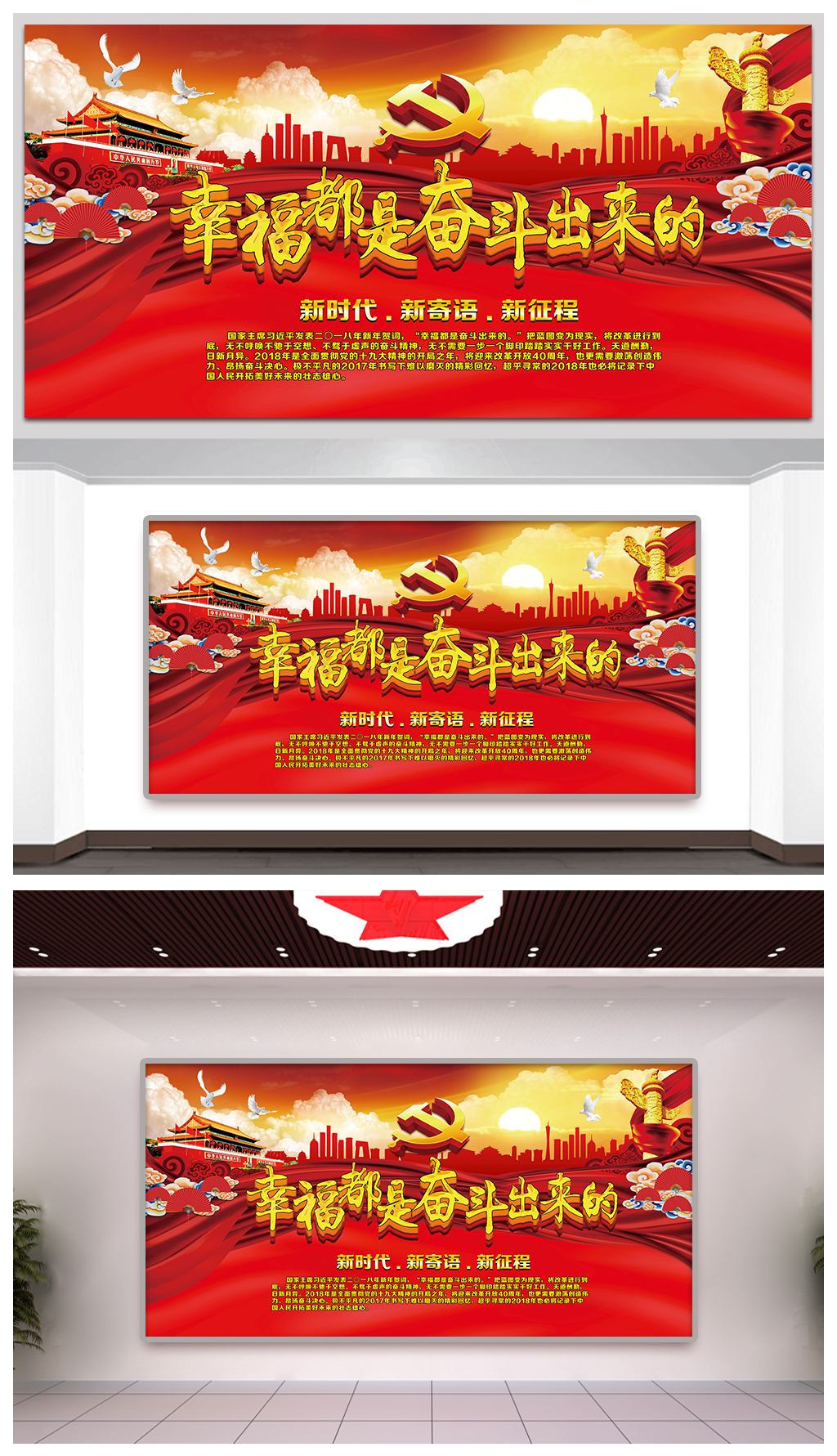 原创幸福都是奋斗出来的大气党建展板文化墙设计