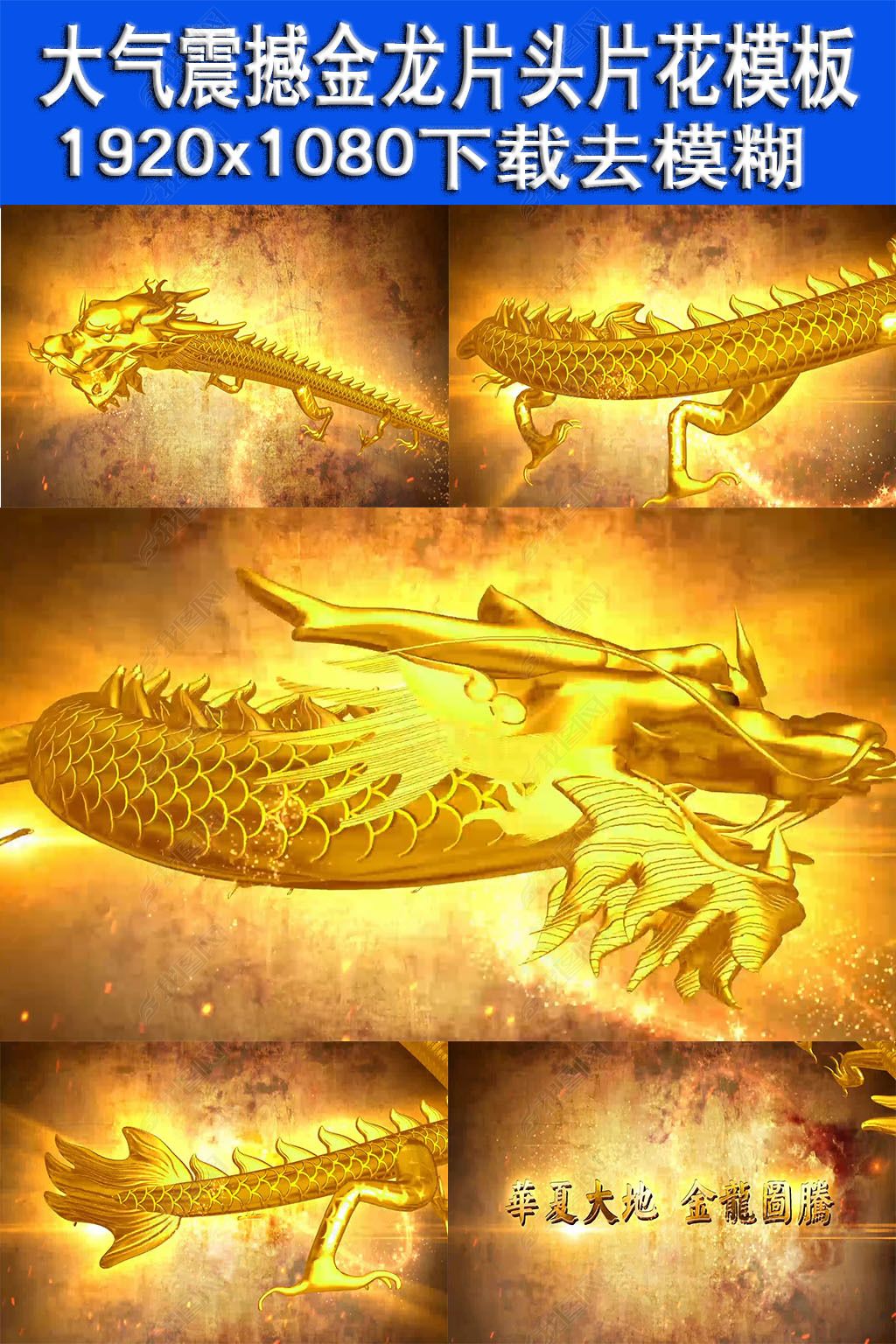 震撼大气金龙片头片花ae模板