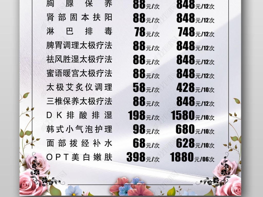 美容美体spa养生价目表