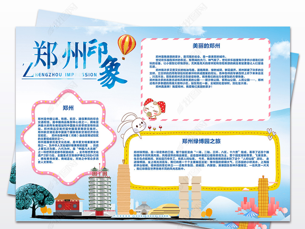 原创郑州印象小报快乐郑州城市旅游旅行手抄报