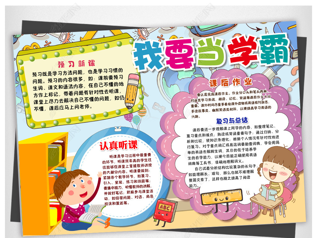 原创考试复习小报期末期中考试学习方法手抄报电子小报版权可商用