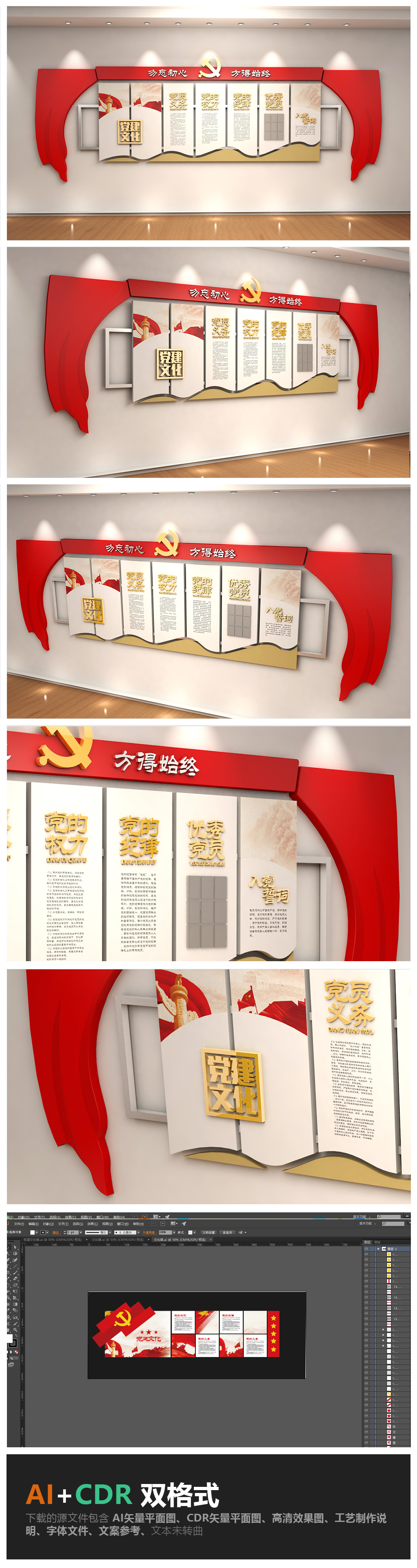原创入党誓词党建文化墙图片素材公司文化墙设计